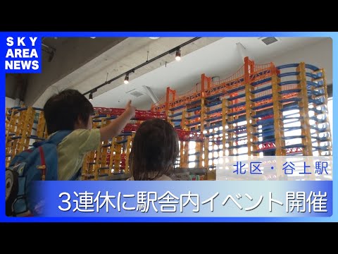 谷上駅で家族で楽しめるイベントが開催（「いろどりBASE谷上」へ行こう！） [24.7.15]【スカイエリアTV】