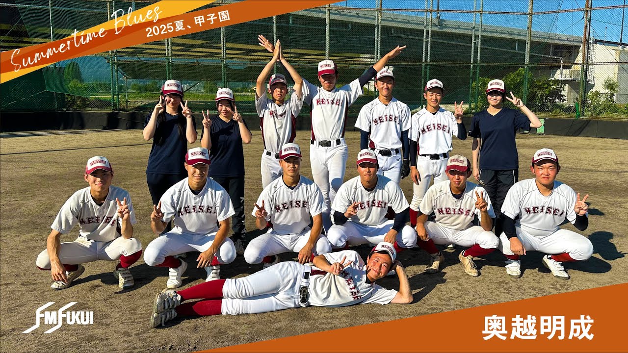 砂の栄冠 クロカン 甲子園へ行こう BOYS OF SUMMER バーディクト Summertime Blues 2025 夏、甲子園 【奥越明成】 - YouTube