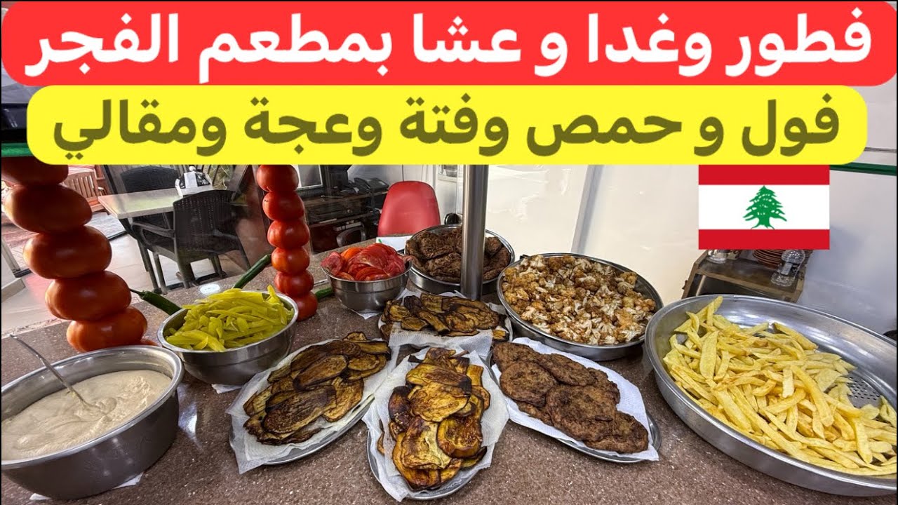 أطيب الأكلات الشعبية 