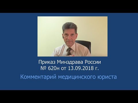Приказ Минздрава России