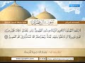 المصحف المرتل سورة آل عمران القارئ الشيخ محمد صديق المنشاوي رحمه الله