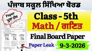 Class 5th Math Board Paper March 2026 || pseb 5th Math Paper 2026 || 5th class math Real Paper ||