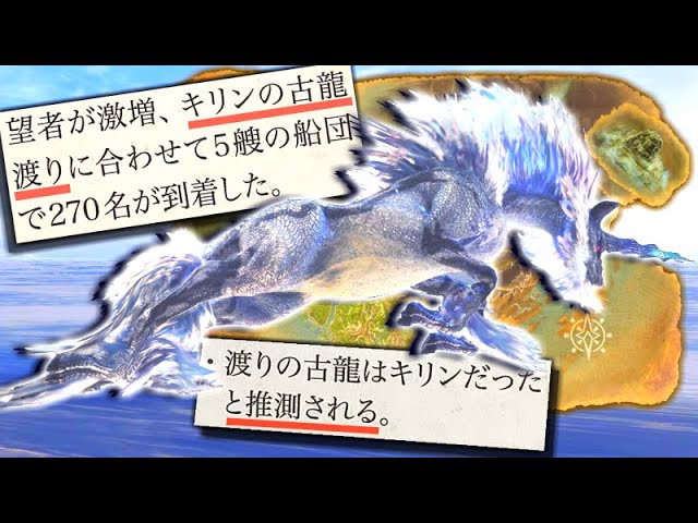 Mhwi キリンはどうやって海を渡ったのか 古龍渡りを行った真相などについて考察 解説 モンハン解説シリーズ Youtube Mhwi キリンはどうやって海を渡ったのか 古龍渡りを行った真相などについて考察 解説 モンハン解説シリーズ Youtube