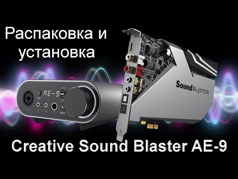 Распаковка и установка Creative Sound BlasterX AE-9