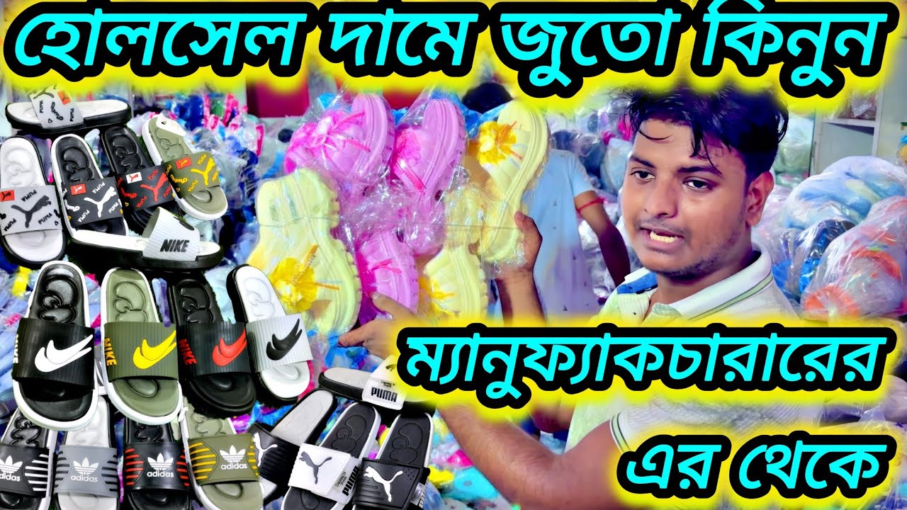 মাত্র ২৫ টাকায় জুতো | কলকাতা বড়বাজার হোলসেল জুতো মার্কেট \Wholesale Footwear Market @DadaBhai582