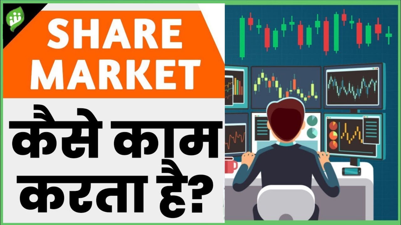 share market in hindi essay