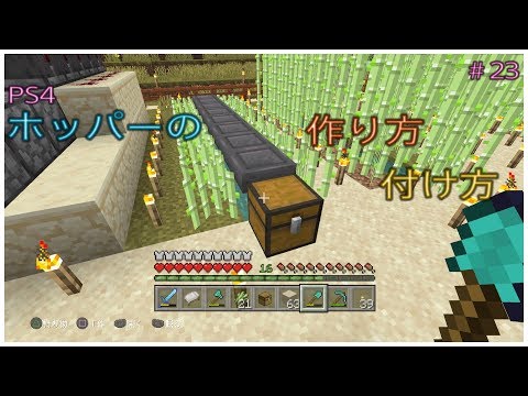 ﾏｲｸﾗ チェストにホッパーを接続する方法 24癒し系ふわふわりのｐｓ４マインクラフト ふわふわり マインクラフト統合版ｐｓ４