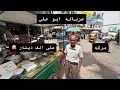 اكلات الشارع في العاصمه بغداد حجي ابو علي اي حاجه بالف دينار مركه و تمن يستاهل الدعم