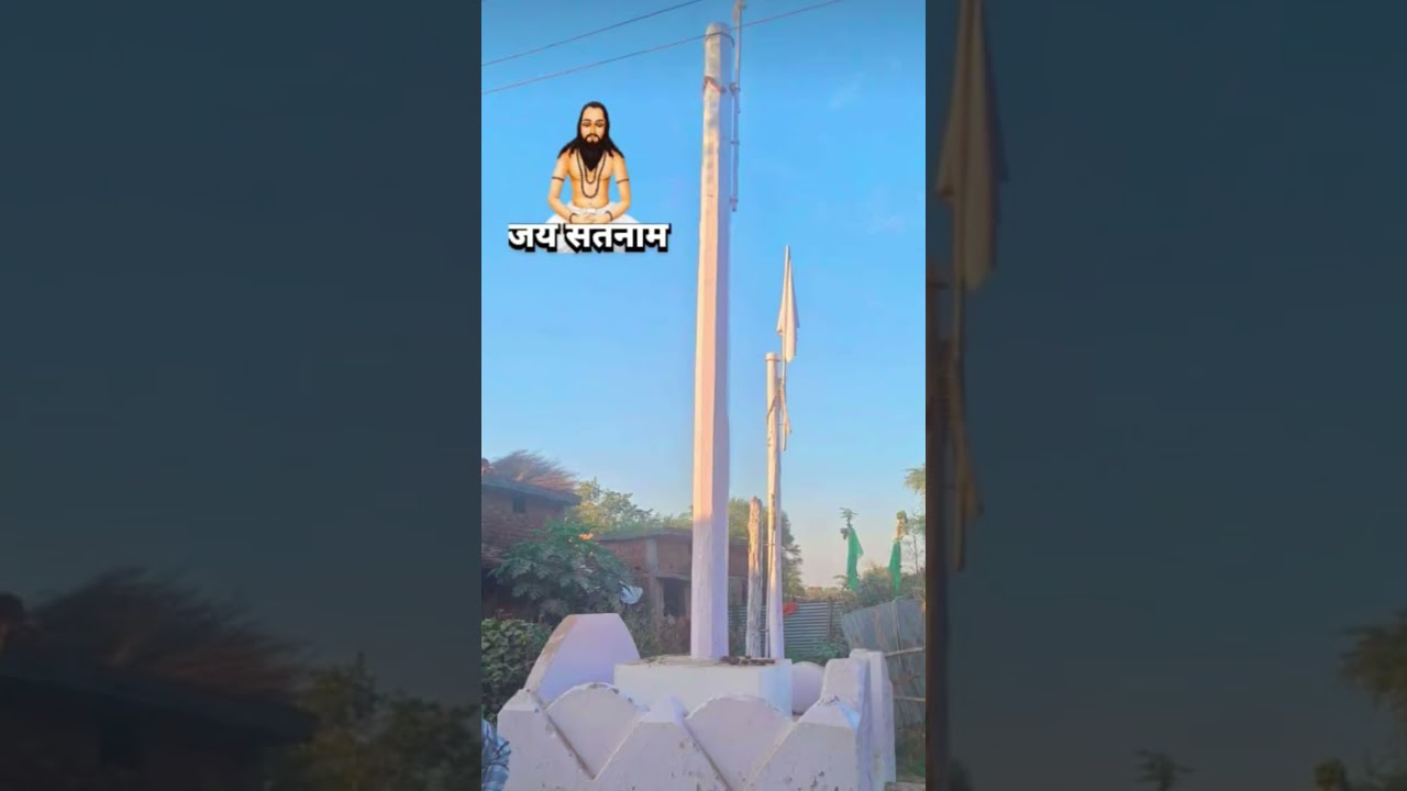 #satnamisamaj #cgpanthi #cgshorts #viralshort #millionviews #achhe #ytviral #rounak47vlog