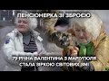 Українська пенсіонерка з автоматом в руках – на перших шпальтах світових ЗМІ. Історія з перших вуст