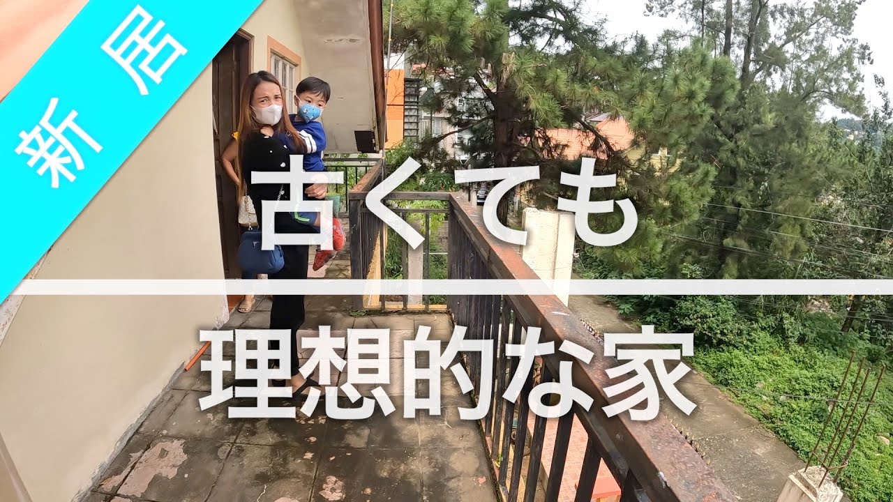 【新居決定】バギオ中を探し回ってやっと良い家を見つけました！