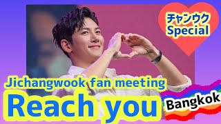 jichangwook 「Reach you」in Bangkok fanmeeting◆video only