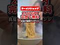 失敗1800円/完食無料。真夏の激熱ラーメンチャレンジ。【ラーメンショップ香西】#香川グルメ#デカ盛り#大食い