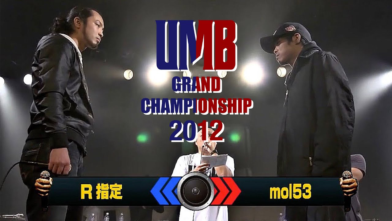 R 指定 Vs Mol53 Umb12 Grand Championship 12 30 Sun Youtube