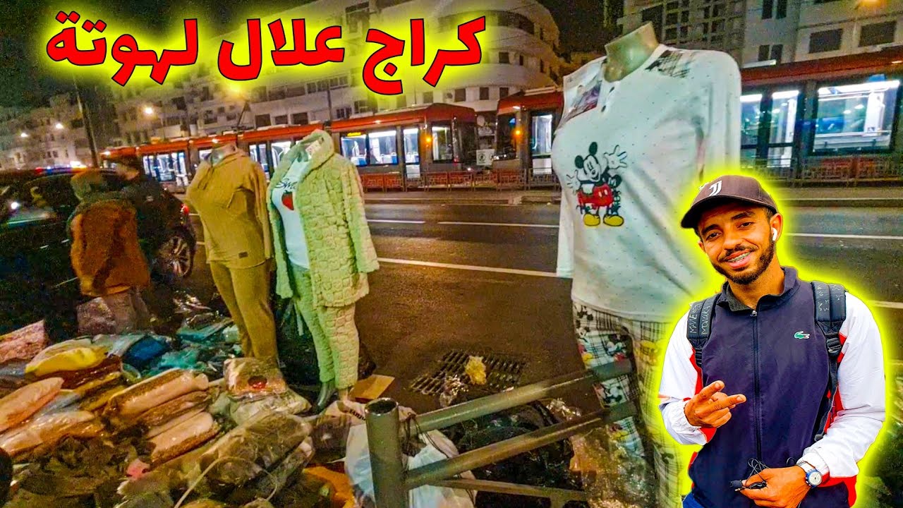 🔥 سوق الليل فكراج علال! 😱 أثمنة هوتة بلا حساب 💥 لي ما جاش غادي يندم! 🛍️🚀
