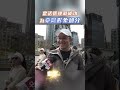 霍諾德徒手攀爬台北101