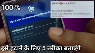 sign in with your Samsung KNOX manage account, ERROR KMA f5007 screenshot 1