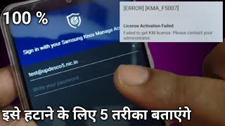 sign in with your Samsung KNOX manage account, ERROR KMA f5007 screenshot 5
