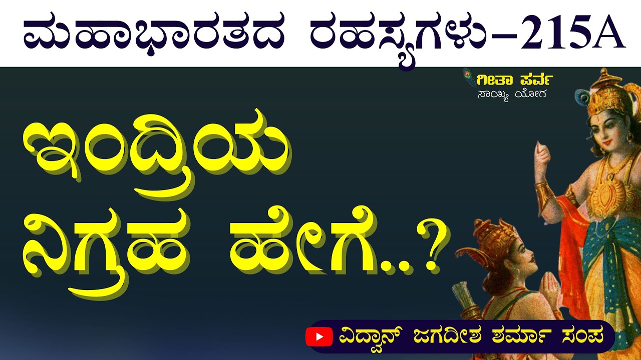 Ep-215A|ಕೃಷ್ಣ ಬೋಧಿಸಿದ್ದು ಒಣ ವೇದಾಂತನಾ..?|Secrets Of Mahabharata|Gaurish Akki Studio| Bhagvad Gita