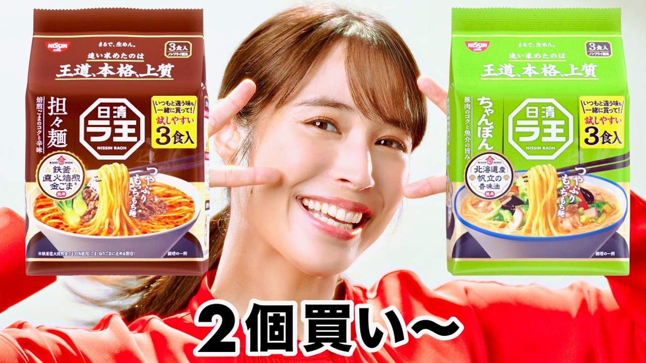【広瀬アリス・IKKO】日清 ラ王 販促ボード 非売品 maxresdefault.jpg