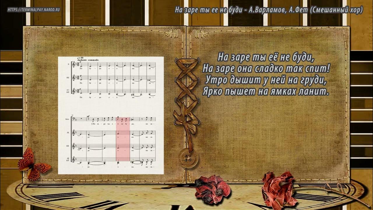На заре ты её не буди романс Ноты. Варламов на заре ты ее не буди Ноты. На заре ты её не буди романс Ноты для фортепиано. Варламов на заре ты ее не буди.