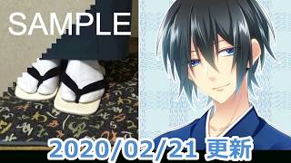 葵の日常9 - 白足袋と草履 - 2020-02-21　サンプル