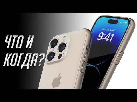 7 новинок Apple, которые покажут на презентации в 2023! iPhone 15, Apple Watch 9, iPad mini 7 и др