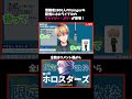 【神回】配信に大物Vtuberが登場して語彙力を失う個人Vtuber雅楽代アマネ #shorts