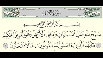 سورة الصف - ياسر الدوسري - Surah As-Saf - Yasser Al-Dossari - (61)