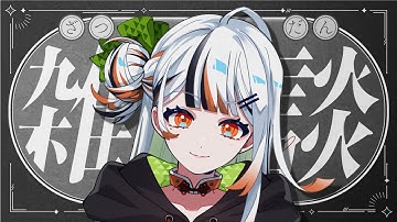 【雑談】私、雑談、します！#新人Vtuber