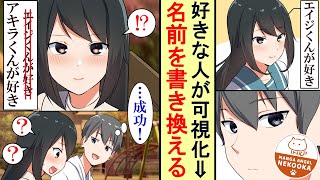 【漫画】他人の好きな人が見えるようになった。俺が片思いしている女子は別の男子が好きだったので・・・