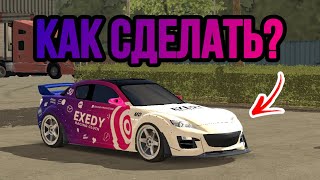 Как сделать лучший винил на Mazda RX8 в  Car Parking Multiplayer