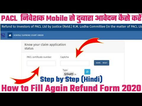 How to submit again PACL refund form 2020 in Hindi, PACLनिवेशक दुबारा कैसे आवेदन करें। PACL FORM2020