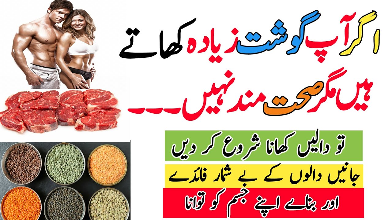 dal khane ke fayde aur nuksan gosht Khane Ke fayde Aur nuksan meat