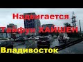 ВЛАДИВОСТОК -  НАДВИГАЕТСЯ ТАЙФУН " ХАЙШЕН " _ ЧТО НАТВОРИЛ " МАЙСАК "