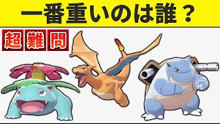 カントー地方限定 中国語表記 初代のポケモン名前当てクイズ全10問 Part1 ポケモンクイズ 問題 漢字 Nipponxanh