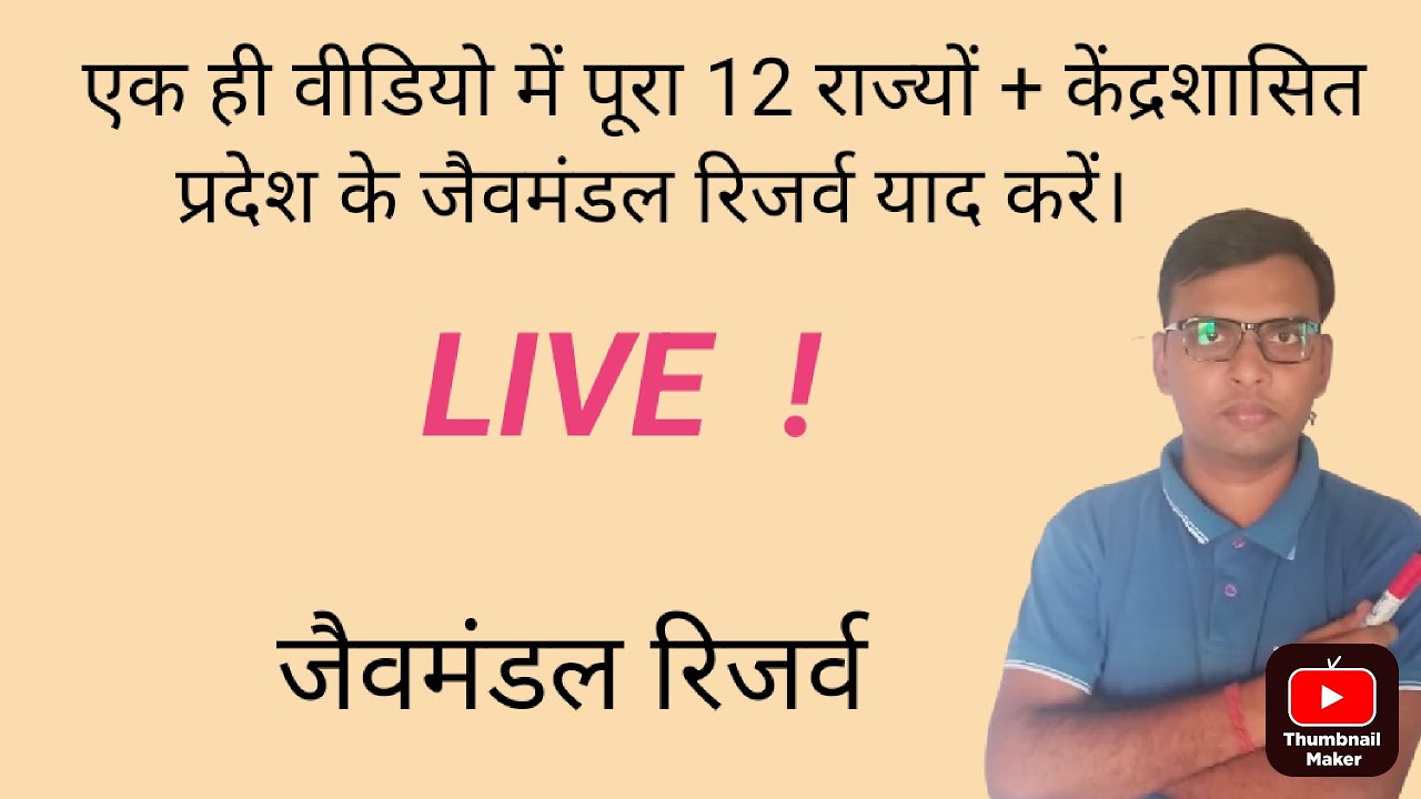Rohit Sir Classes Live Class ||जैवमंडल रिजर्व||Rohit sir - YouTube