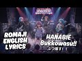 HANABIE - Bukkowasu!! / 花冷え。「ぶつ壊す!!」/ Lyrics Video (Romaji, English)