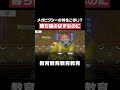 これ負けんのｗ