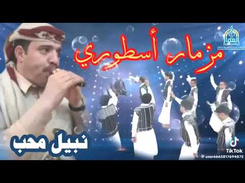 مزمار اسطوري