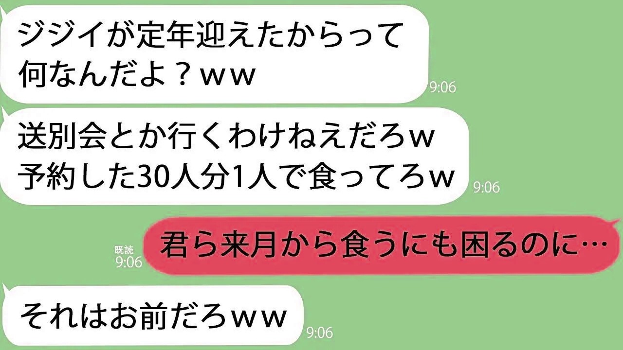 【LINE】定年退職の食事会に誰も来ない…「お前に感謝するやつなんかいねーよｗ」→数カ月後、会社ごと消滅してしまうことになってｗ【総集編】