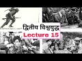 World War 2 In Hindi - Facts, Combatants & Causes | World History Lecture 15, #UPSC