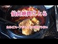 仙台焼肉の仔虎はうまい、利府にもお店ができました