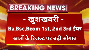 Result - Ba,Bsc,Bcom Result 2022 Declared ।। 1st, 2nd, 3rd year ।। MDSu ।। rrbmu ।। jnvu ।। mgsu ।।