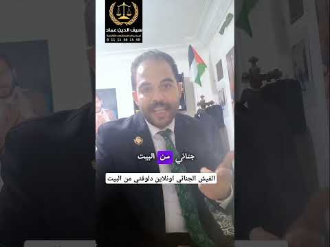 إستخراج الفيش الجنائي أونلاين من البيت في ٢٠٢٤ مش محتاج تروح القسم و تقف سيف الدين عماد المحامي
