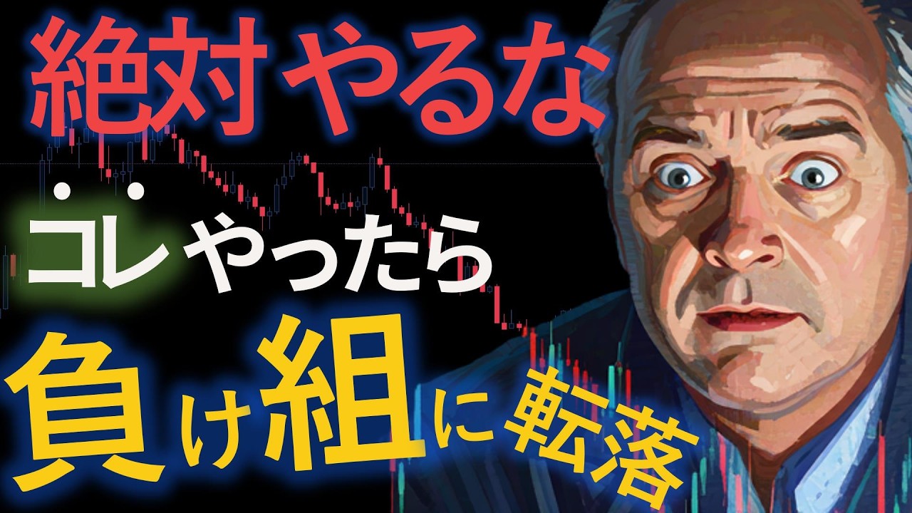 【絶対ダメ】FXでコレをやったら、即負け組決定。銀行潰して、逮捕されたトレーダー、ニック・リーソン｜損切りできない男シリーズ