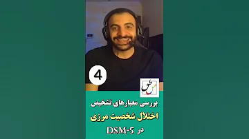 تعریف اختلال شخصیت مرزی 