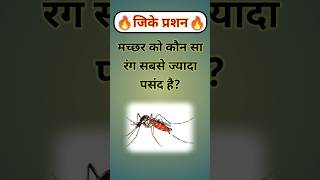 GK Question ✍️ || GK In Hindi ||GK Questionand Answer || GK Quiz || #gkquiz #gkfacts