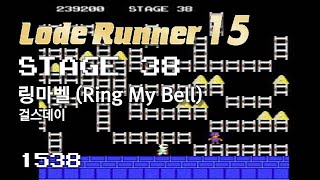 Lode Runner 15 - Stage 38 Ring My Bell - Girls Day [1538]