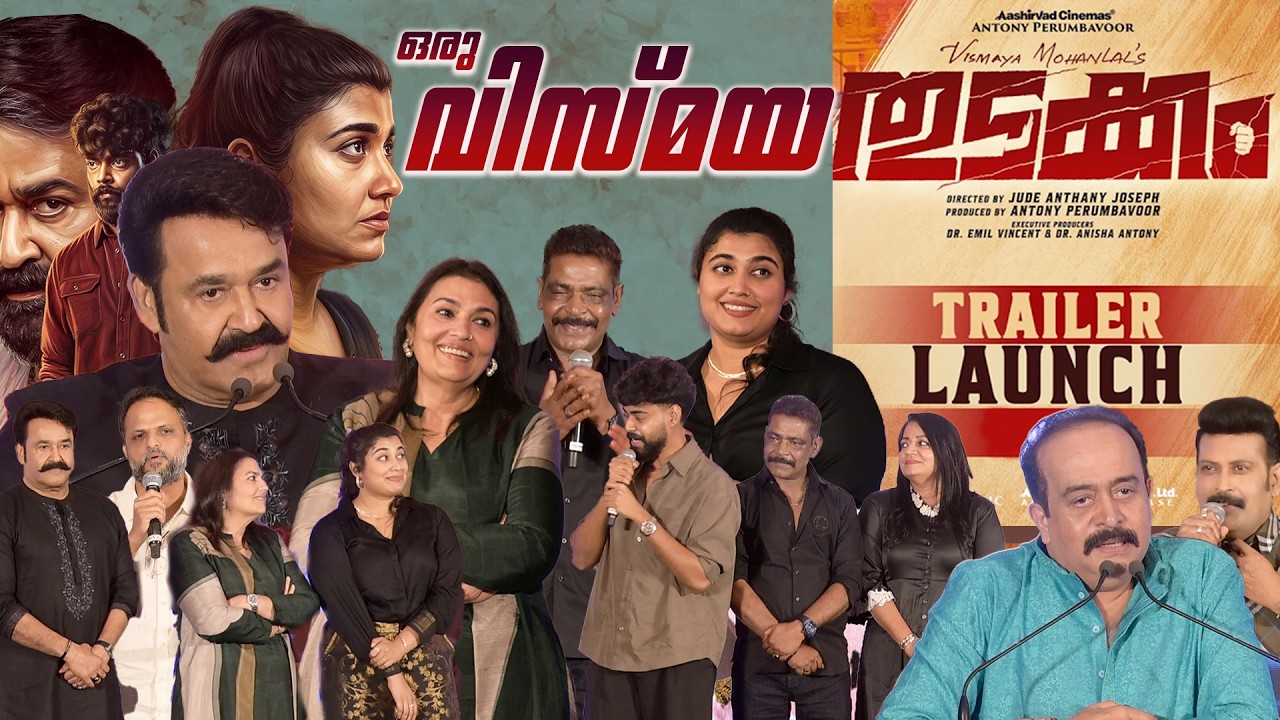 Thudakkam Trailer Launch: Mohanlal, Vismaya & Suchithra at Jude Anthany’s Film Event